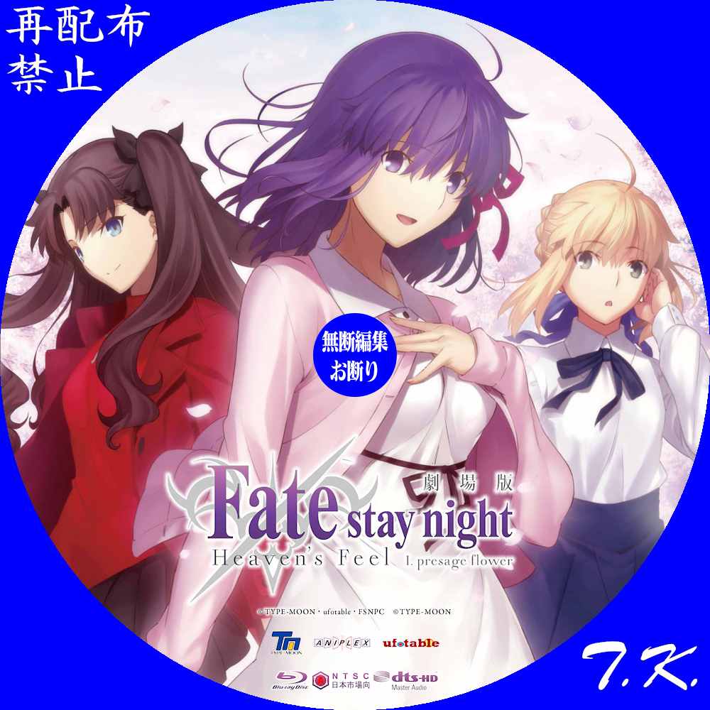 劇場版 「Fate/stay night [Heaven&#39;s Feel] 第1章 劇場版「Fate/stay night[Heaven's Feel] Ⅰ.presage flower
