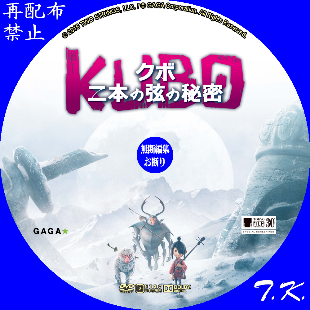 KUBOクボ 二本の弦の秘密 DVD/BDラベル | T.K.のCD DVD BDラベル置き場