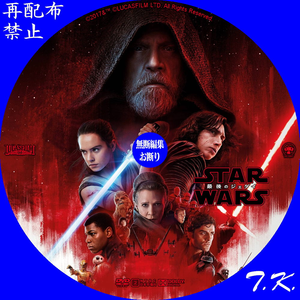 ⭐️【貴重】ジャンベフォラDVD スター・ウォーズ／最後のジェダイ DVD/BD/3DBDラベル Part.3