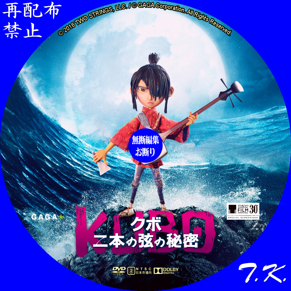 KUBOクボ 二本の弦の秘密 DVD/BDラベル | T.K.のCD DVD BDラベル置き場