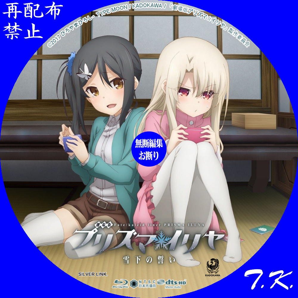 プリズマ☆イリヤ ツヴァイ！』BD&DVD第1巻発売！ | アニメイト