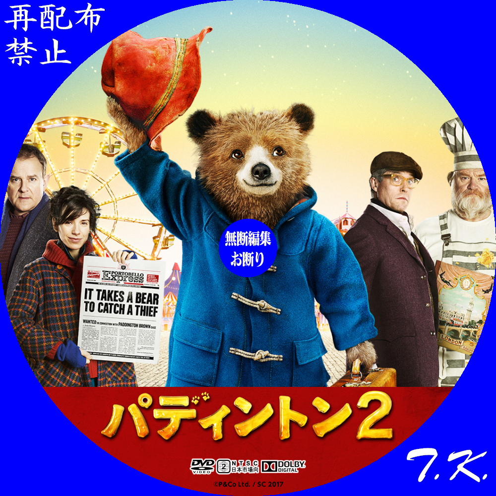 dvd ラベル パディントン 2