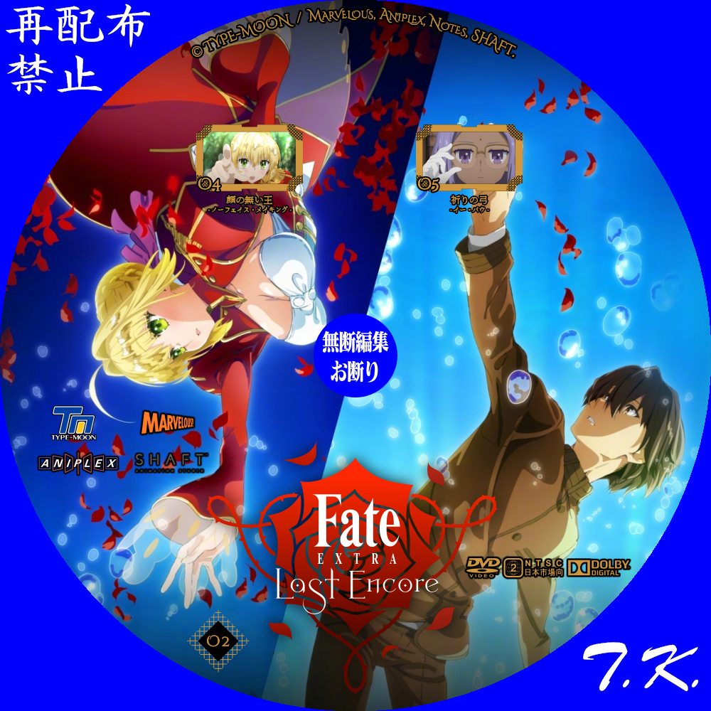 Tvアニメ Fate Extra Last Encore Dvdラベル Part 2 T K のcd Dvd ラベル置き場