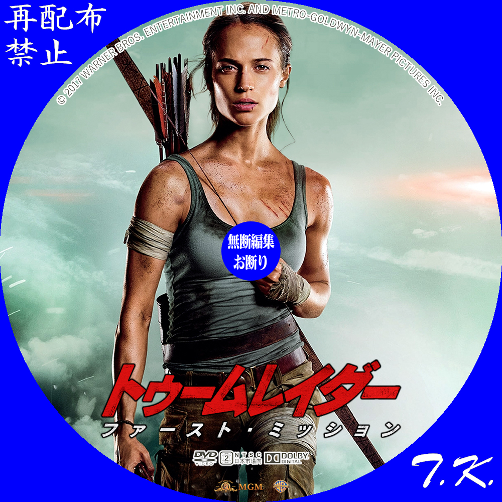 トゥームレイダー ファースト・ミッション DVD/BDラベル Part.3