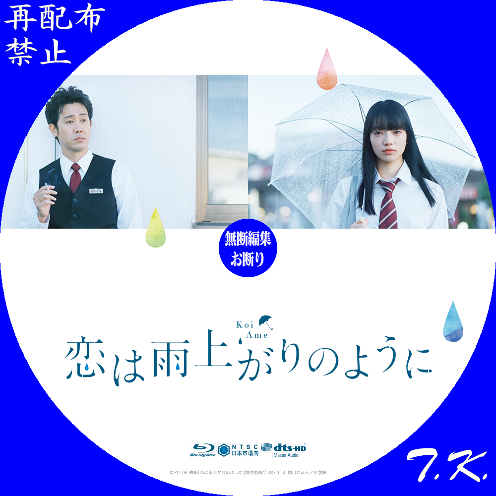 恋は雨上がりのように スタンダード・エディション [DVD] Amazon.co.jp: 恋は雨上がりのように スタンダード
