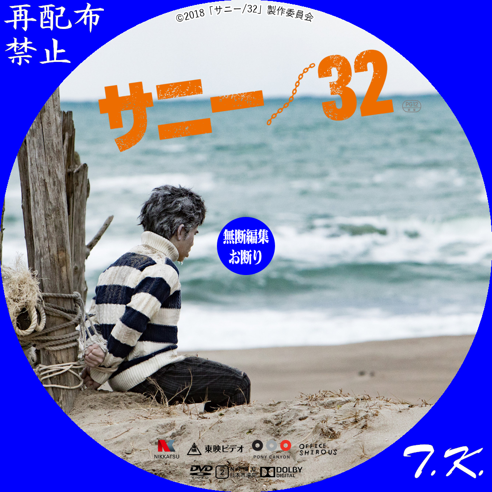 サニー / 32 DVD/BDラベル Part.2 | T.K.のCD DVD BDラベル置き場