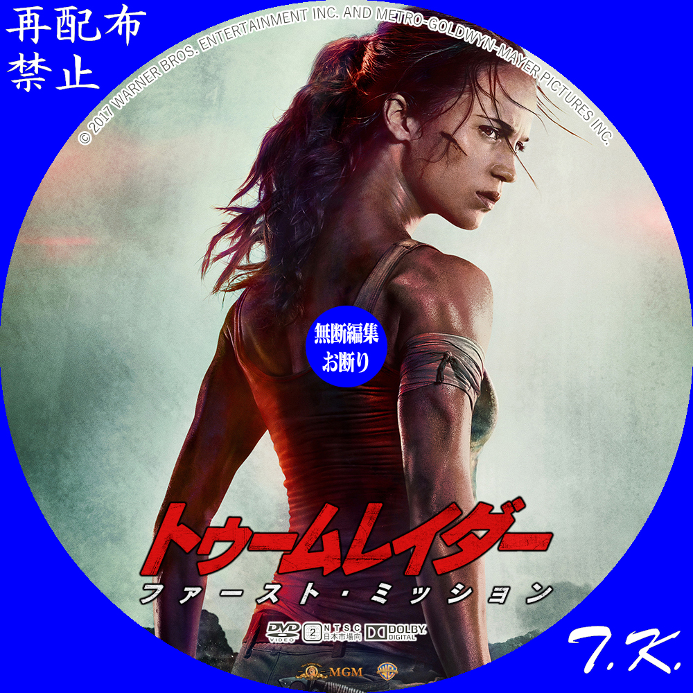 トゥームレイダー ファースト ミッション Dvd ラベル Part 4 T K のcd Dvd ラベル置き場