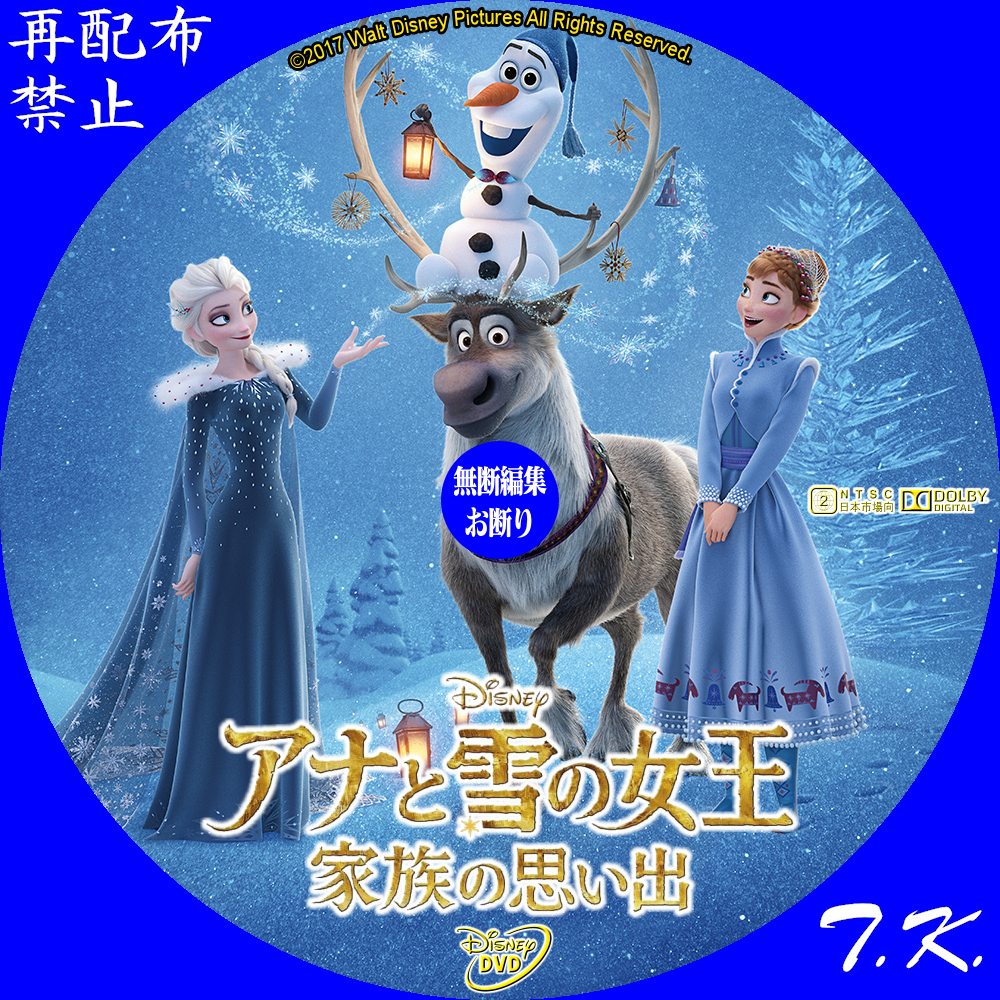 アナと雪の女王／家族の思い出 DVD/BDラベル | T.K.のCD DVD BDラベル置き場