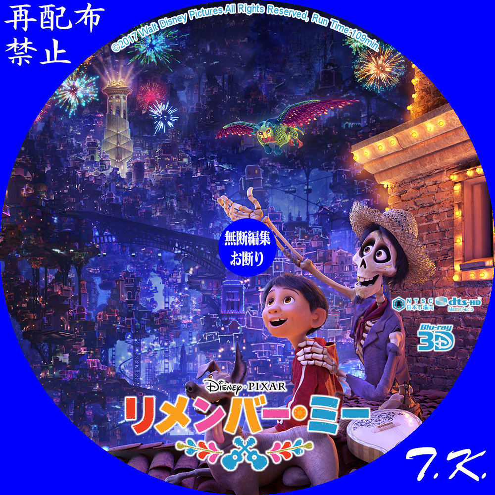 リメンバー・ミー DVD/BD/3DBDラベル Part.4 T.K.のCD DVD BDラベル置き場