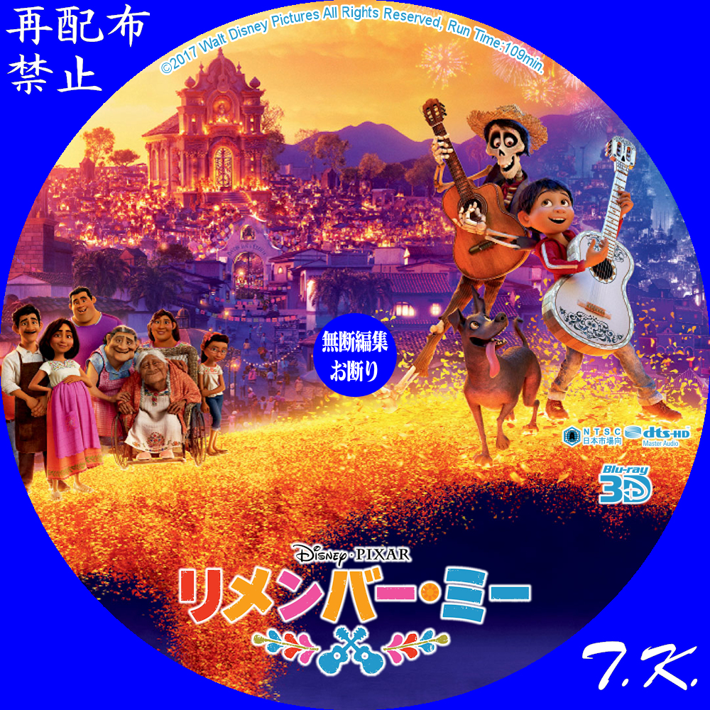 リメンバー・ミー [DVD] rdzdsi3 リメンバー・ミー DVD/BD/3DBDラベル Part.2 | T.K.のCD DVD BD