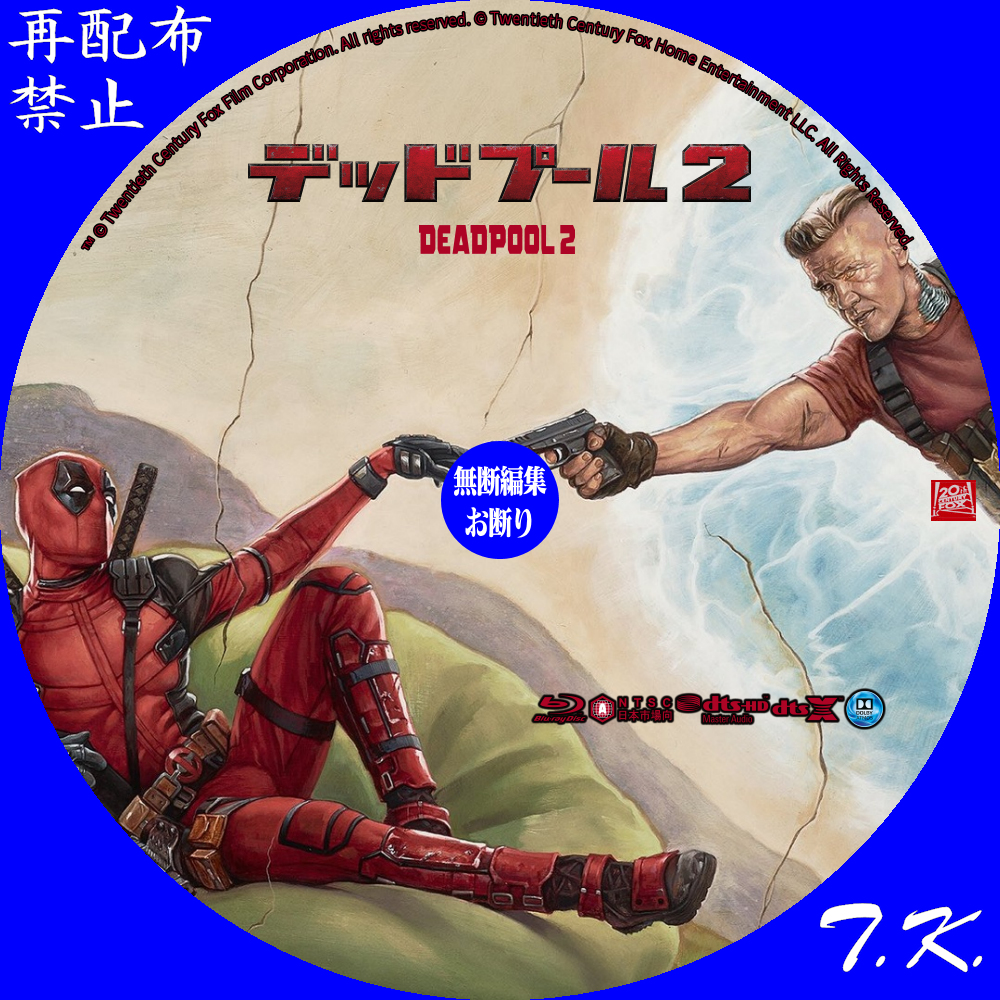 デッドプール２ Dvd ラベル Part 3 T K のcd Dvd ラベル置き場