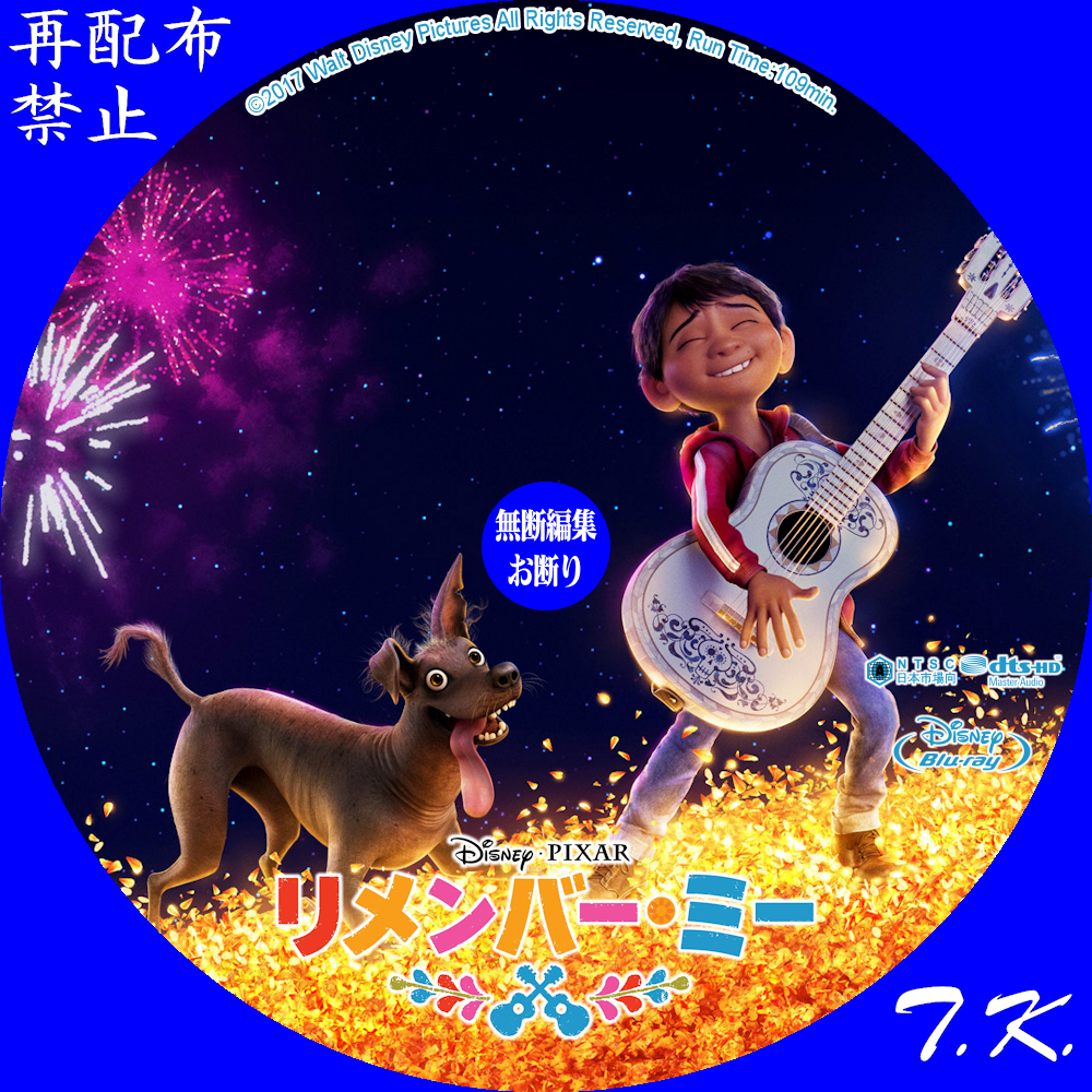 リメンバー・ミー DVD/BD/3DBDラベル Part.5 T.K.のCD DVD BDラベル置き場