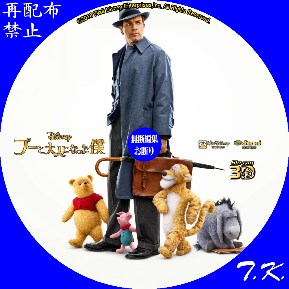プーと大人になった僕 DVD/BD/3DBDラベル Part.3 | T.K.のCD DVD