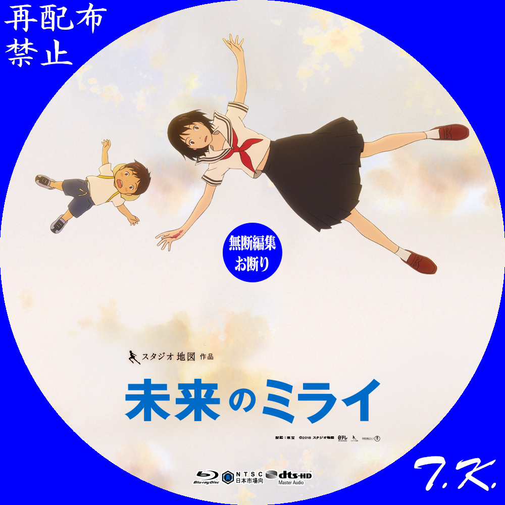 未来のミライにこにこ 未来のミライ 前売り特典 細田守監督作品