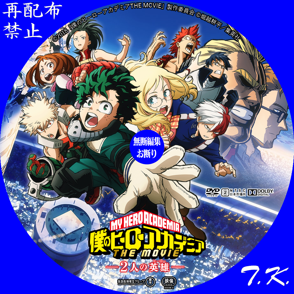 僕のヒーローアカデミアDVD-