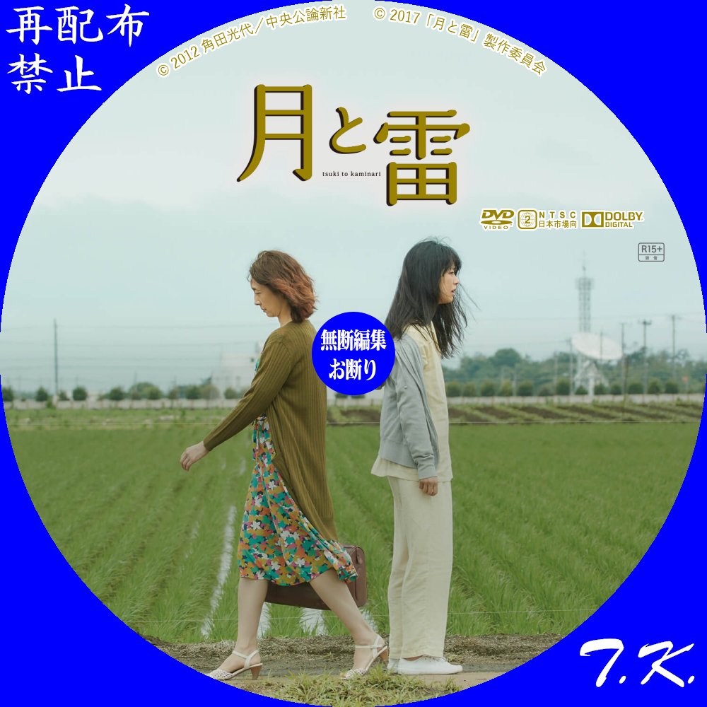 月と雷 [DVD] o1000100014291011714.jpg