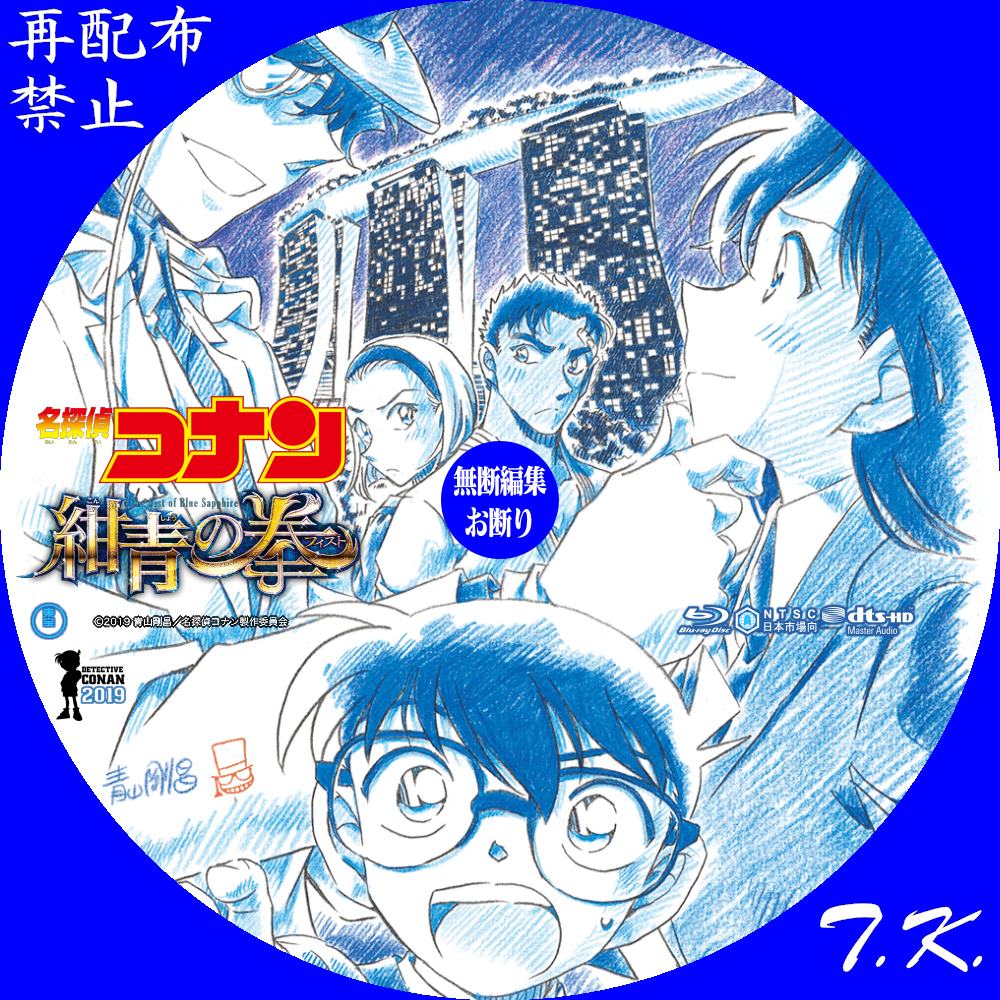 名 探偵 コナン 映画 2019 dvd オファー