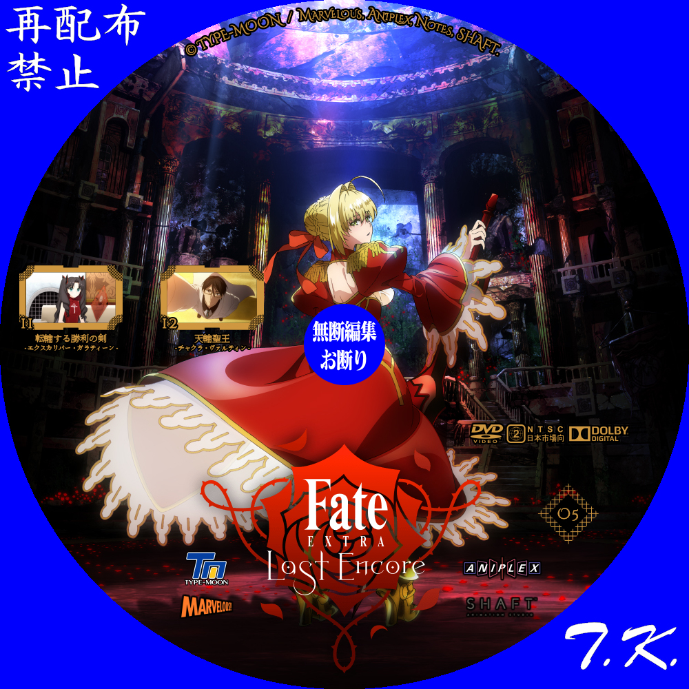 Tvアニメ Fate Extra Last Encore Dvdラベル T K のcd Dvd ラベル置き場