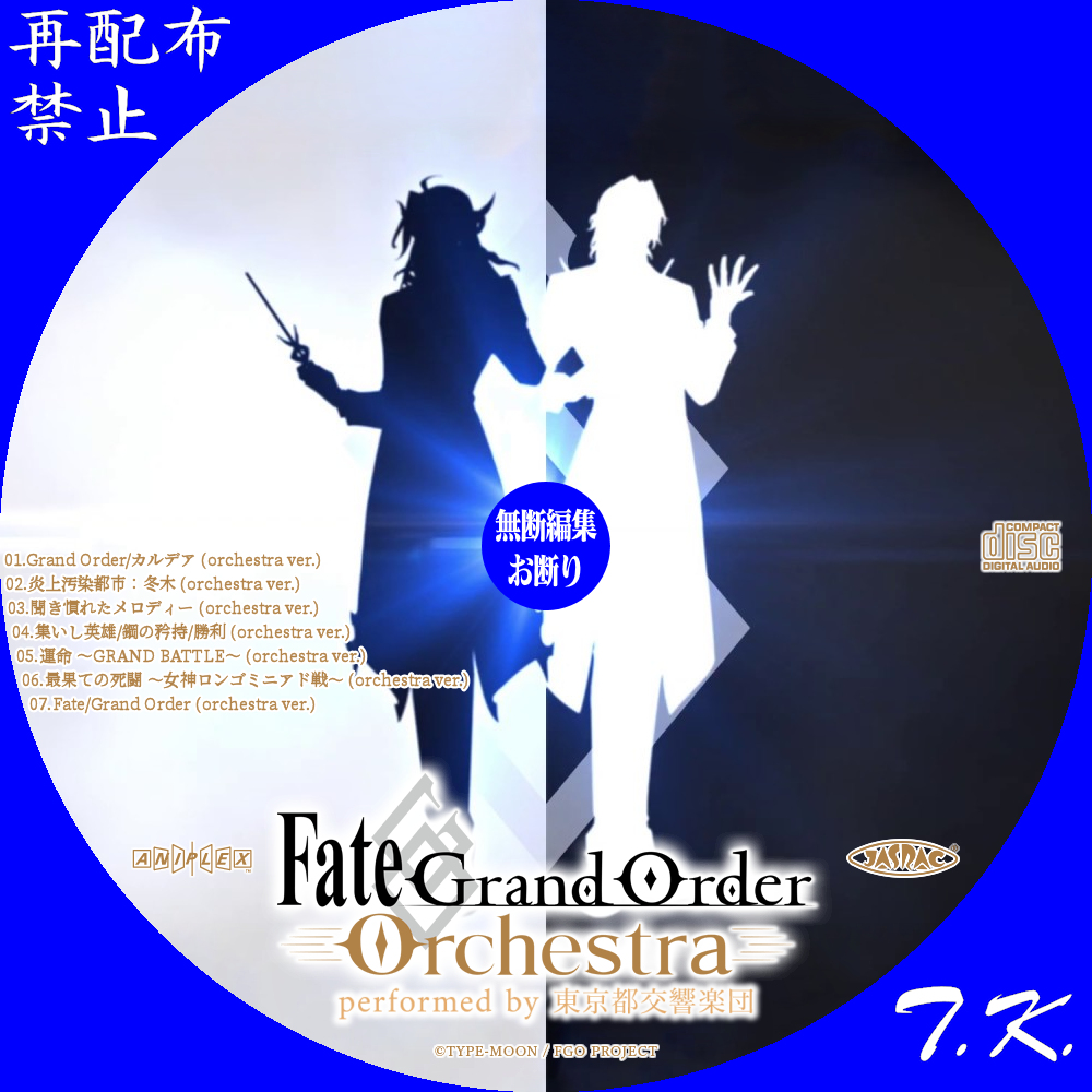 fgo cd オーケストラ コレクション