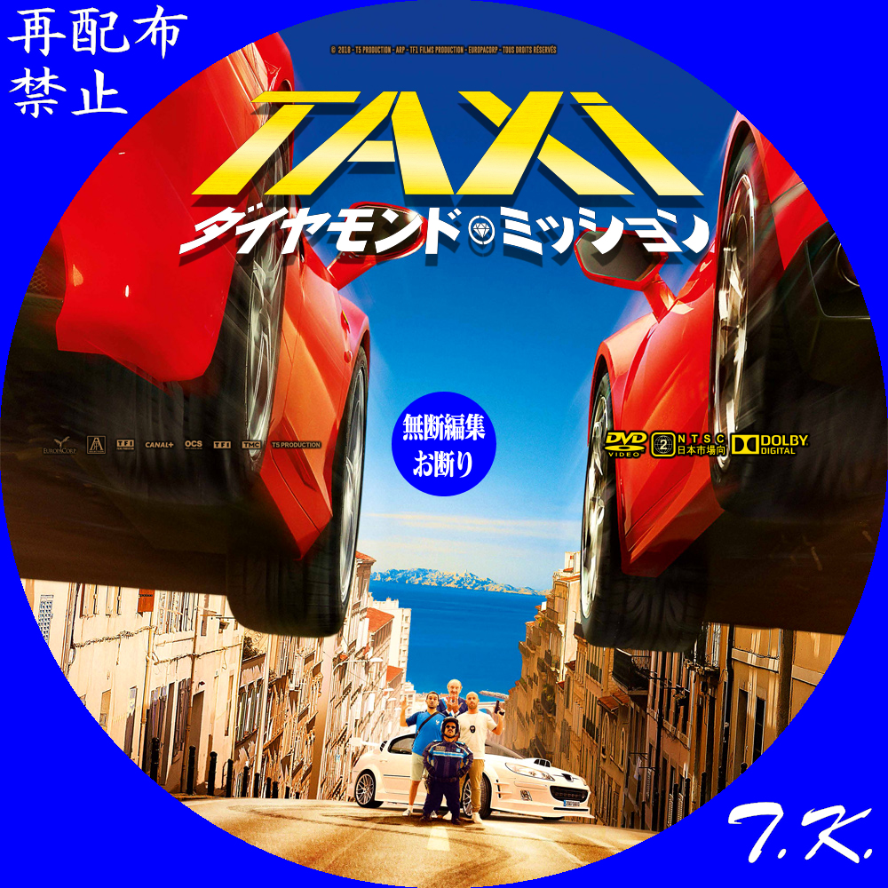 素敵 セール な 選 taxi dvd ラベル