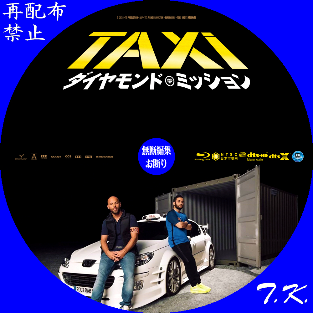 タクシー dvd ラベル コレクション