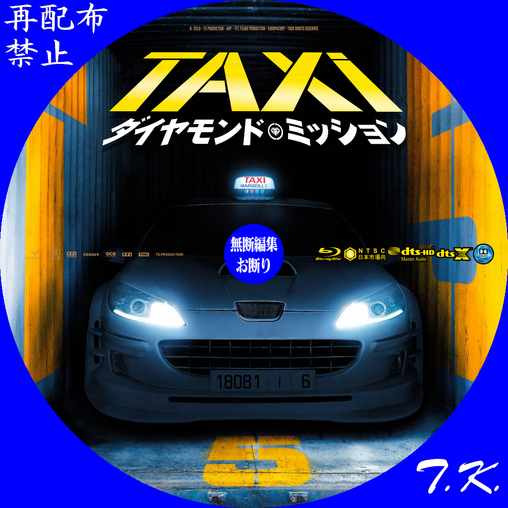 映画『TAXi ダイヤモンド・ミッション』 DVD/BDラベル Part.2 | T.K.のCD DVD BDラベル置き場