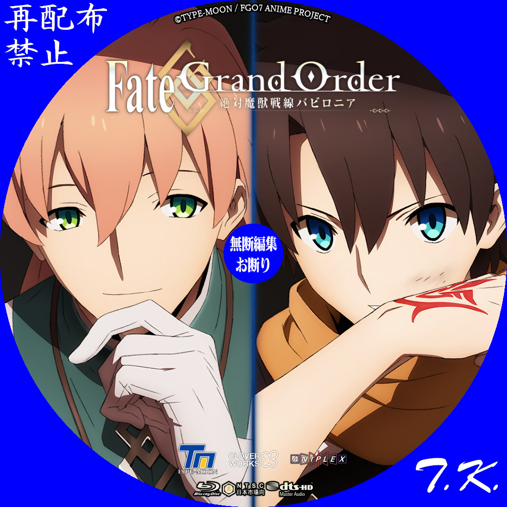 TVアニメ「Fate/Grand Order -絶対魔獣戦線バビロニア-」 DVD TVアニメ「Fate/Grand Order -絶対魔獣戦線バビロニア-」 DVD
