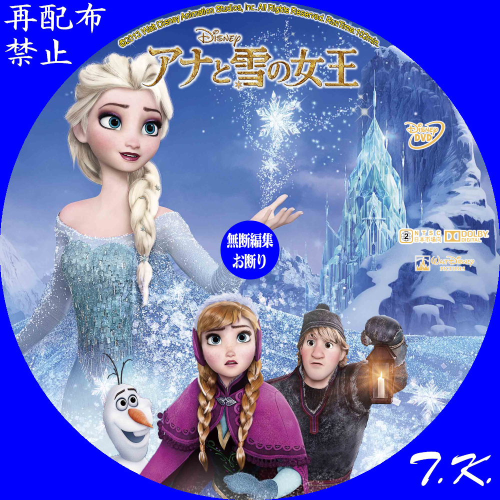 映画『アナと雪の女王』 DVD/BD/3DBDラベル | T.K.のCD DVD BDラベル置き場