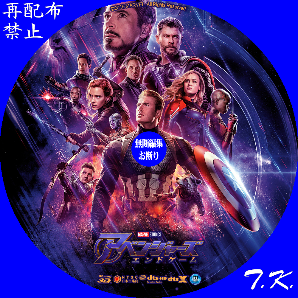 映画『アベンジャーズ／エンドゲーム』 DVD/BD/3DBDラベル Part.2