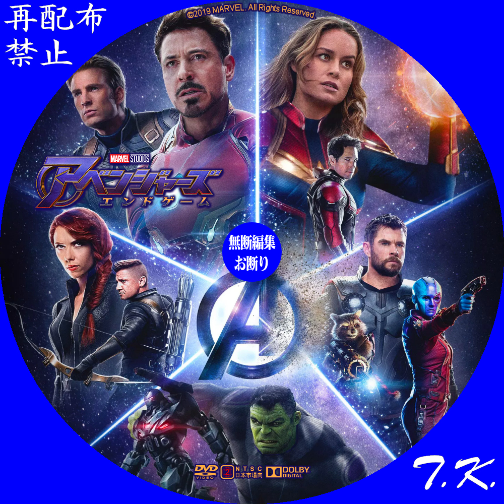 映画『アベンジャーズ／エンドゲーム』 DVD/BD/3DBDラベル Part.3