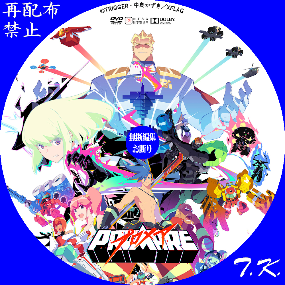 プロメア DVD Amazon.co.jp: 『プロメア』(通常版) [DVD] : 松山ケンイチ