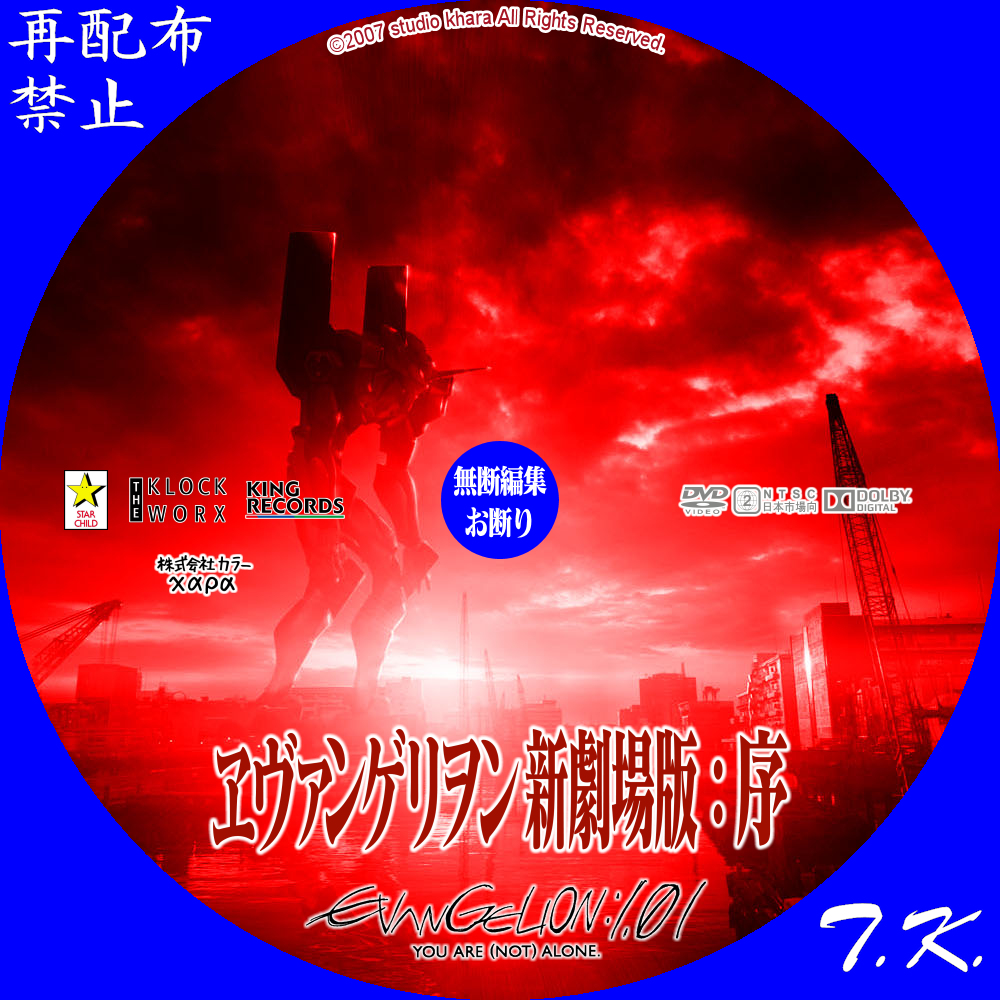 EVANGELION 1.01/1.11 ヱヴァンゲリヲン新劇場版：序 DVD/BDラベル