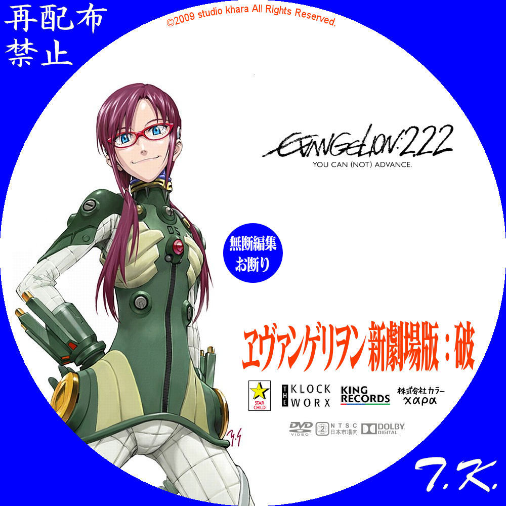 ヱヴァンゲリヲン新劇場版：破 EVANGELION：2．22 YOU CAN （ - DVD