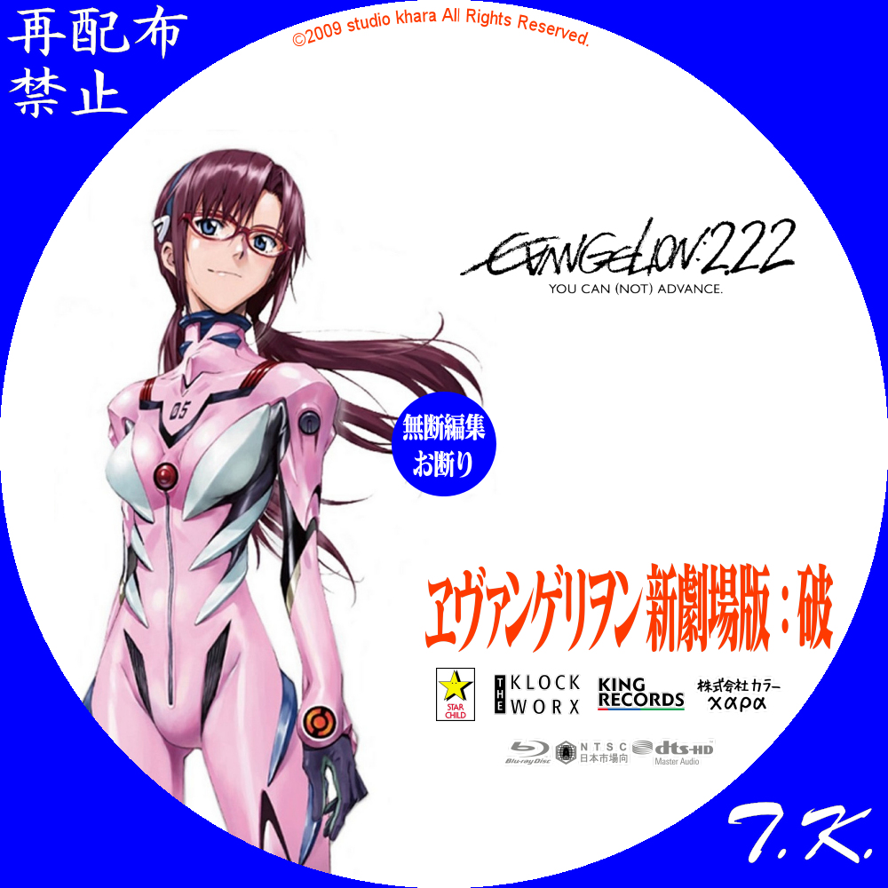 EVANGELION 2.22 ヱヴァンゲリヲン新劇場版：破 DVD/BDラベル