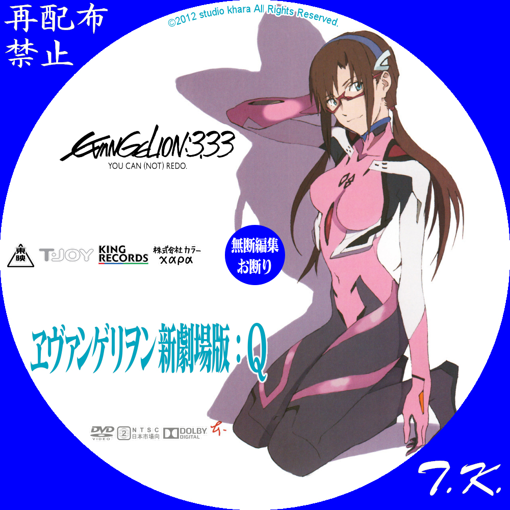 EVANGELION 3.33 ヱヴァンゲリヲン新劇場版：Ｑ DVD/BDラベル