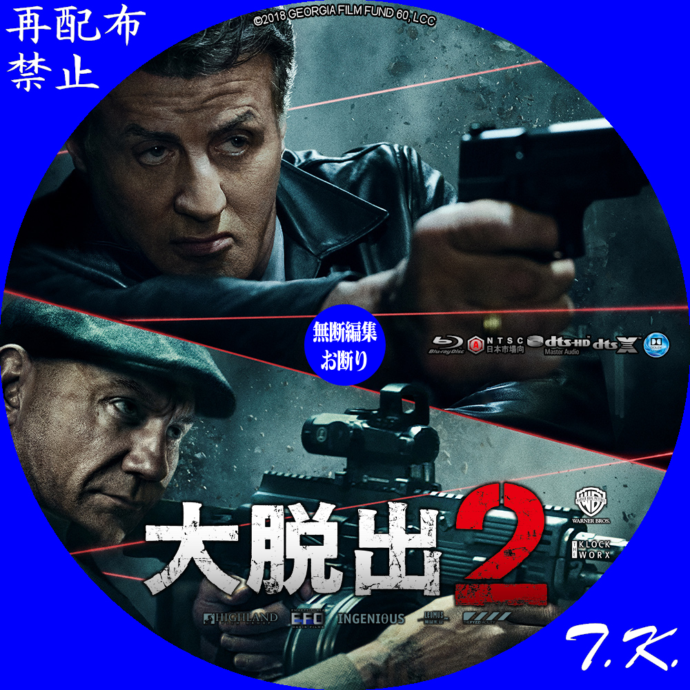 映画『大脱出２』 DVD/BDラベル | T.K.のCD DVD BDラベル置き場