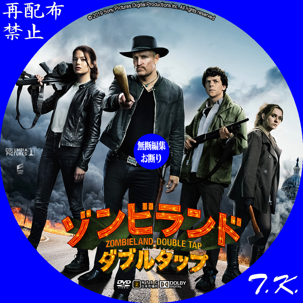 映画『ゾンビランド：ダブルタップ』 DVD/BDラベル | T.K.のCD DVD BD