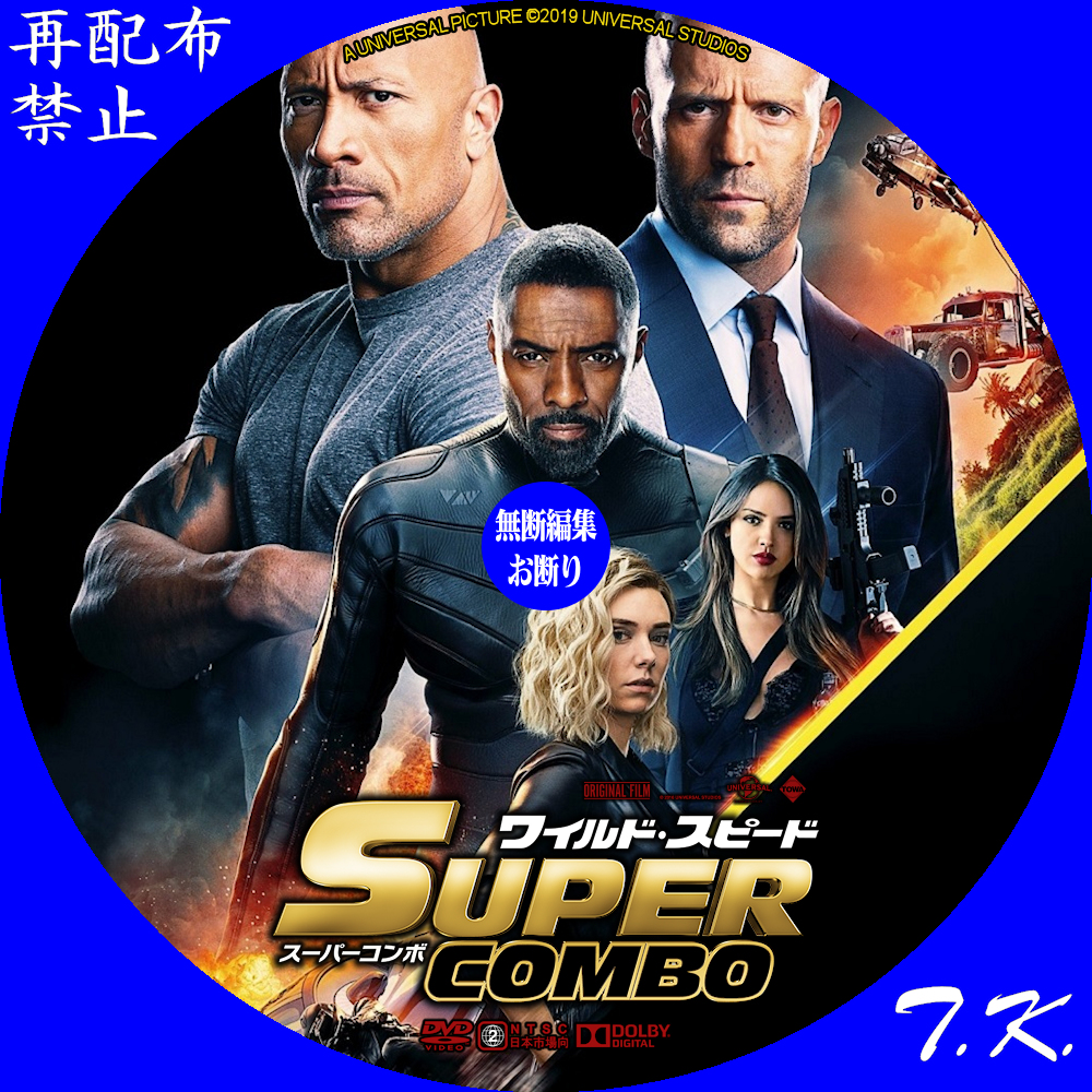 劇場未公開の3D版も！『ワイルド・スピード』最新作「スーパー