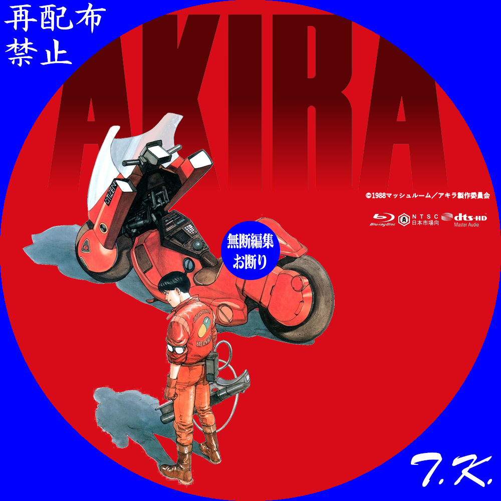 Akira Dvd ラベル