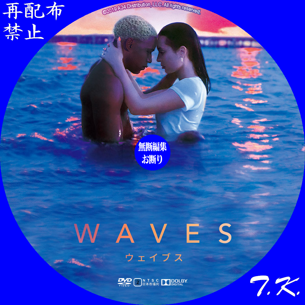 映画『WAVES』 DVD/BDラベル | T.K.のCD DVD BDラベル置き場