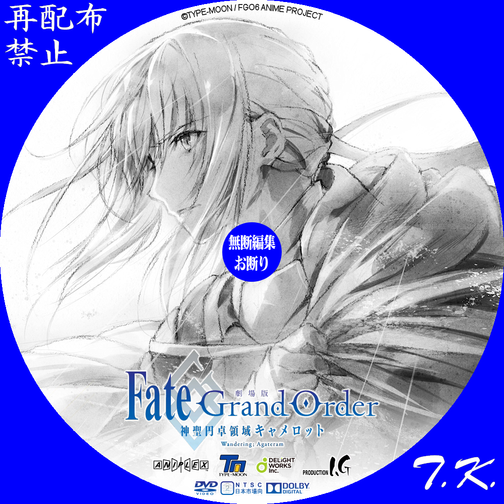 劇場版 Fate／Grand Order [-神聖円卓領域キャメロット- 前編] ラベル 