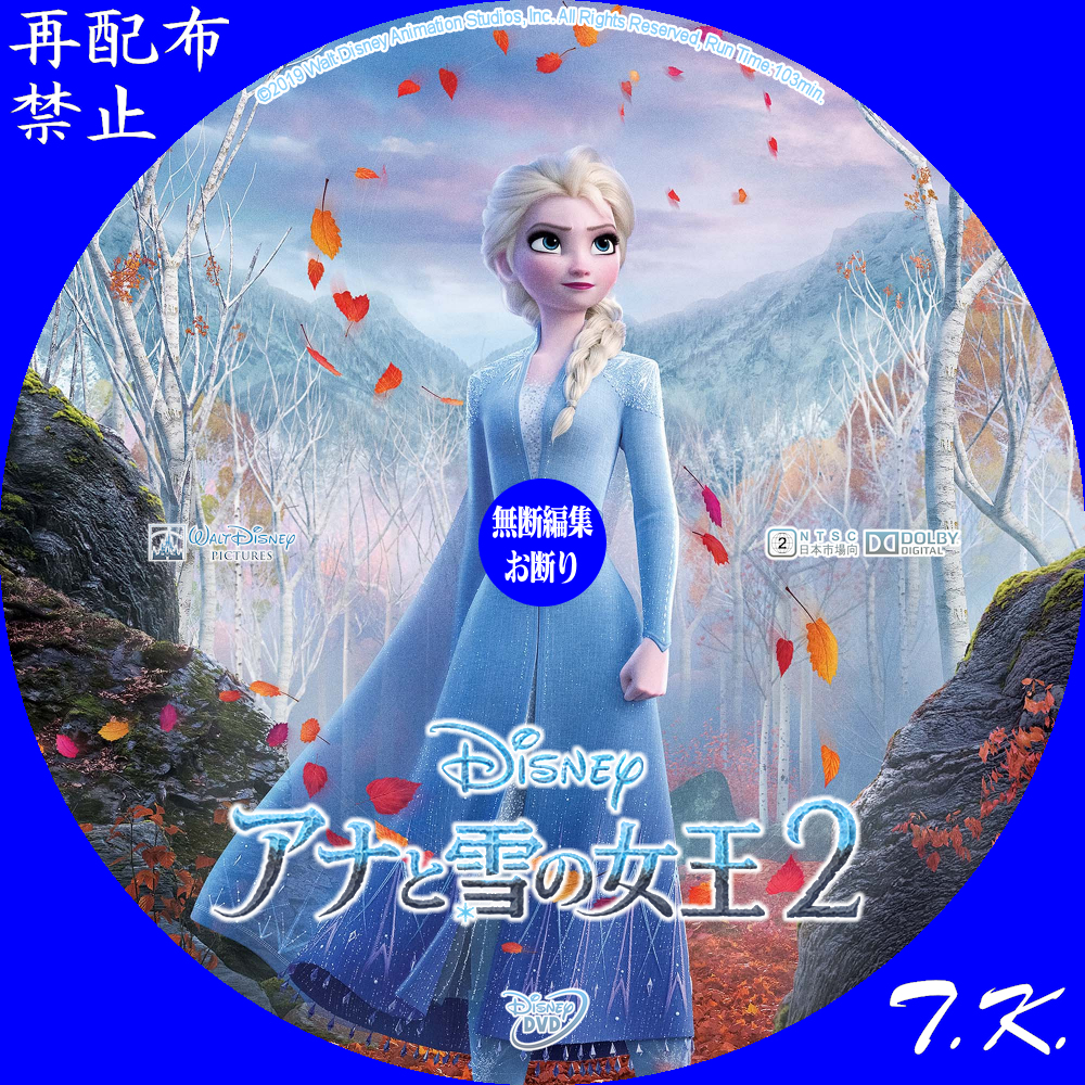 映画『アナと雪の女王 2』 DVD/BDラベル Part.6 | T.K.のCD DVD BD