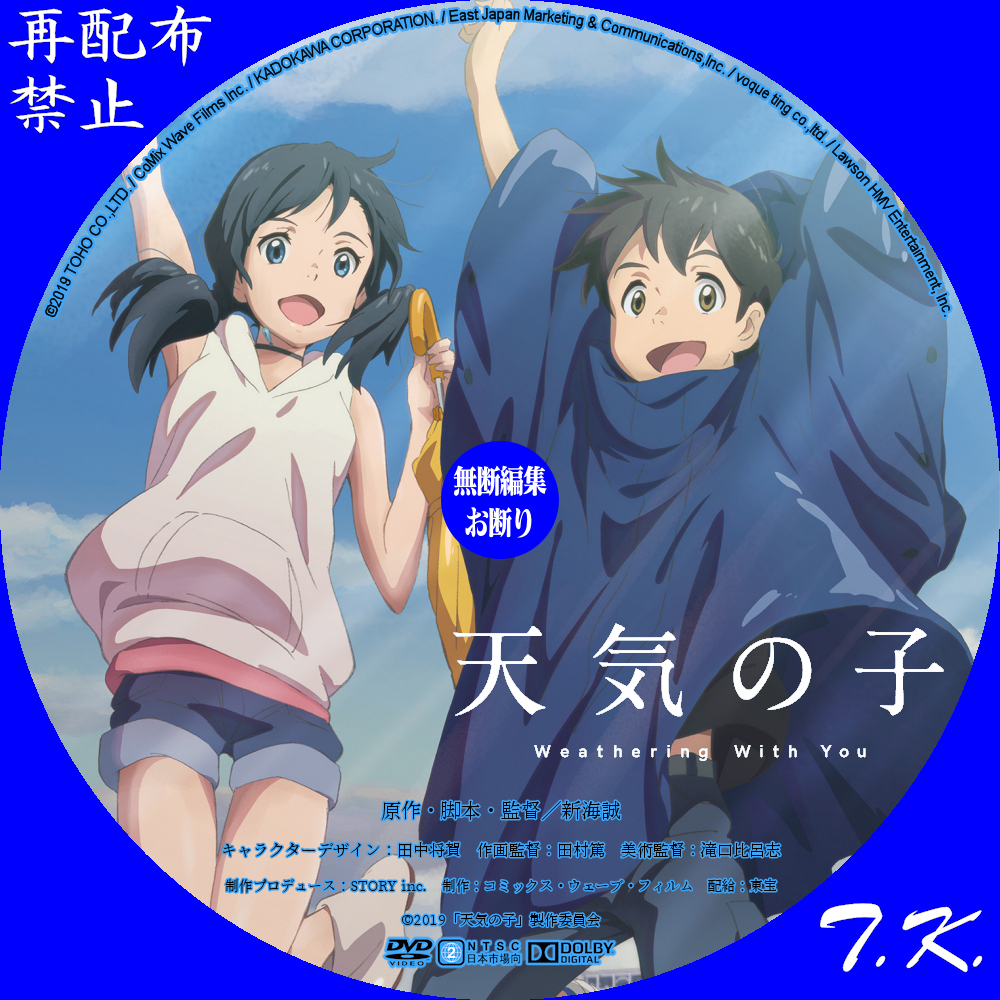 天気の子 Blu-ray DVD せこく