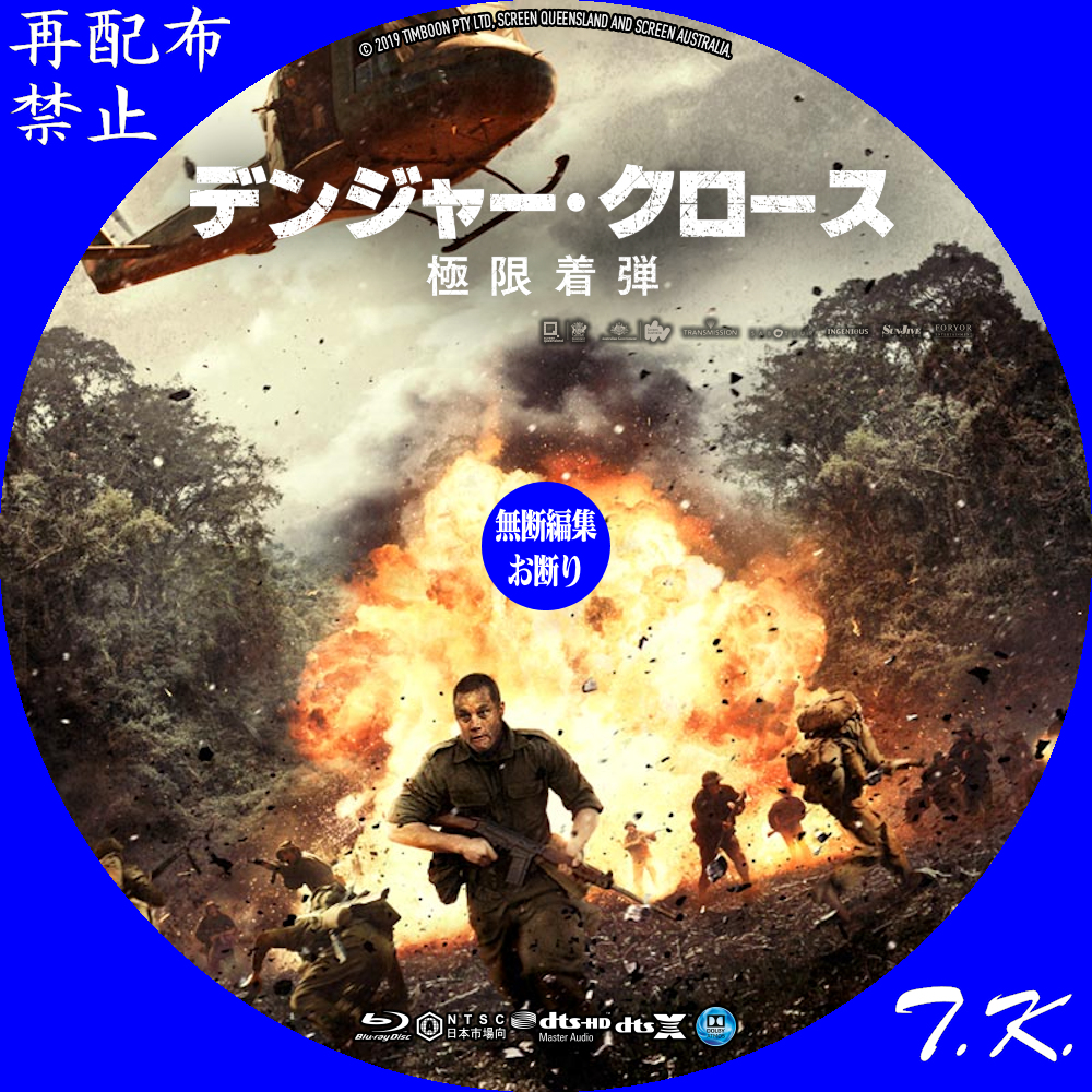 デンジャー・クロース 極限着弾 [Blu-ray] (shin - DVD