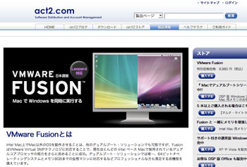 VMware Fusion[ヴイエムウェア フュージョン]