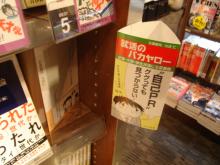 就活のバカヤローPOPその3