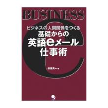 基礎からのeメール