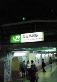 高田馬場駅