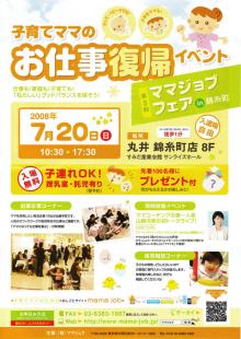 ママジョブフェア