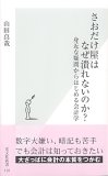 さおだけ